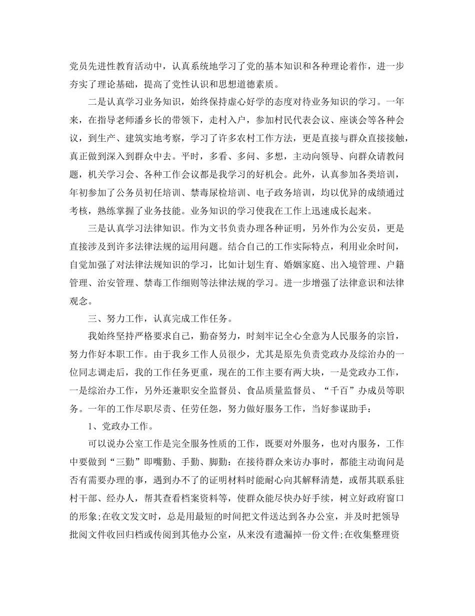 公务员年度考核个人总结4篇_第2页