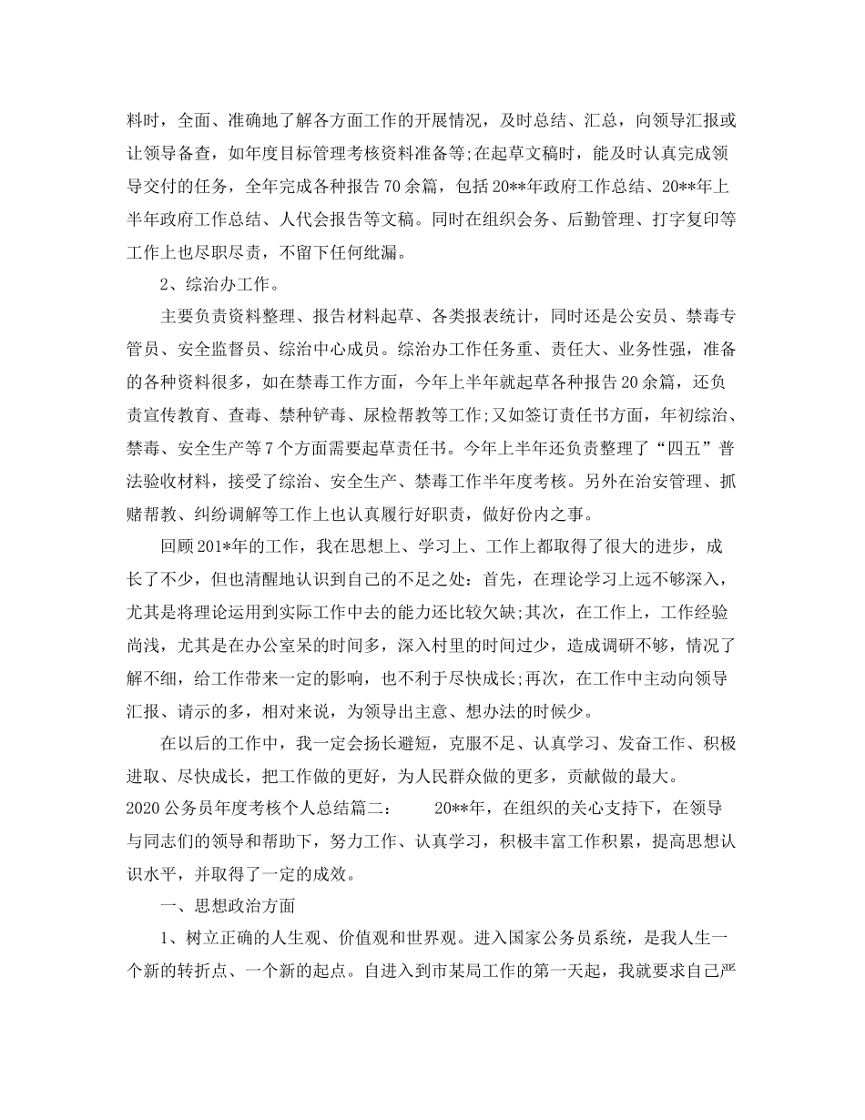 公务员年度考核个人总结4篇_第3页