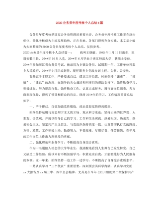 公务员年度考核个人总结4篇