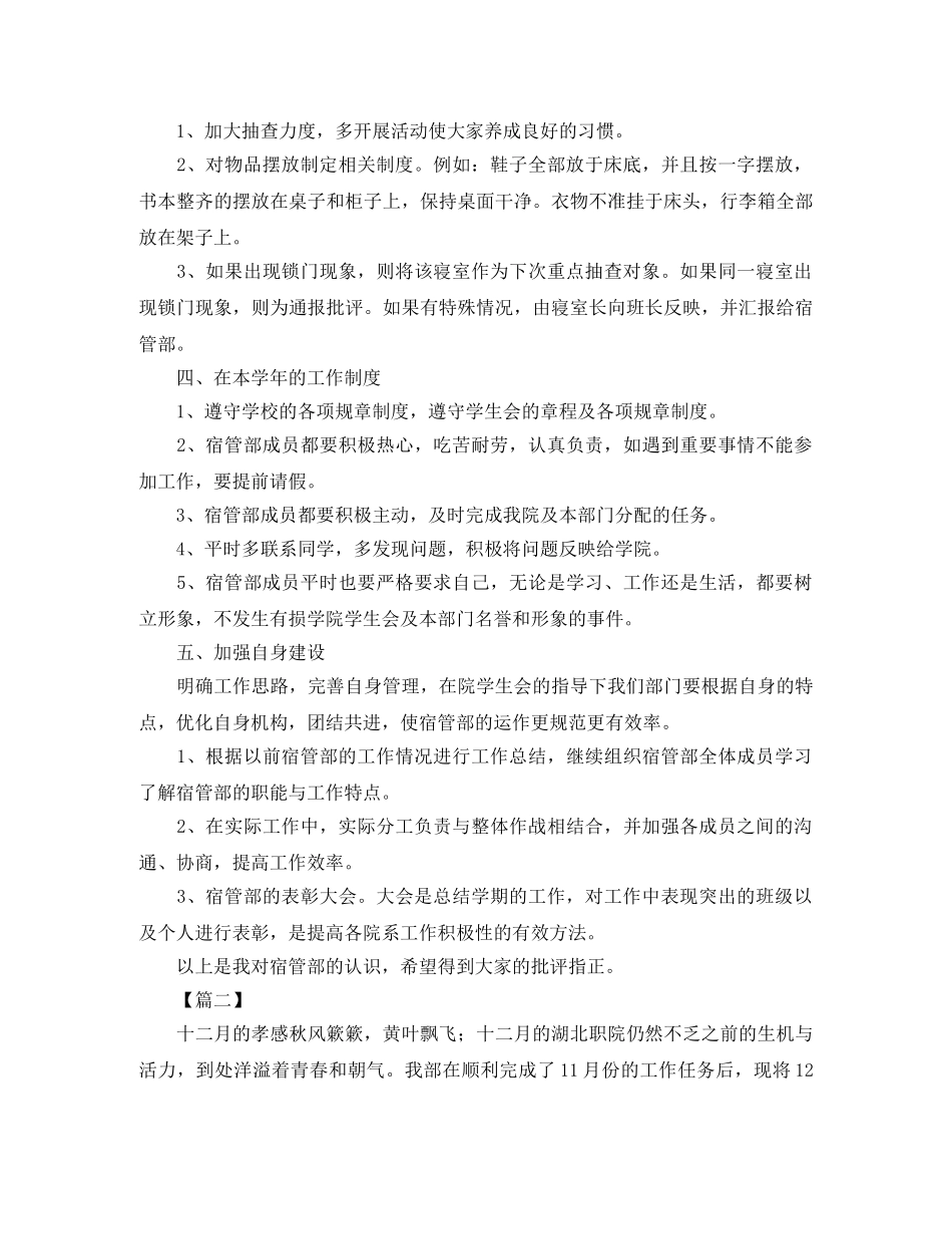 宿管部干部个人工作计划 _第2页