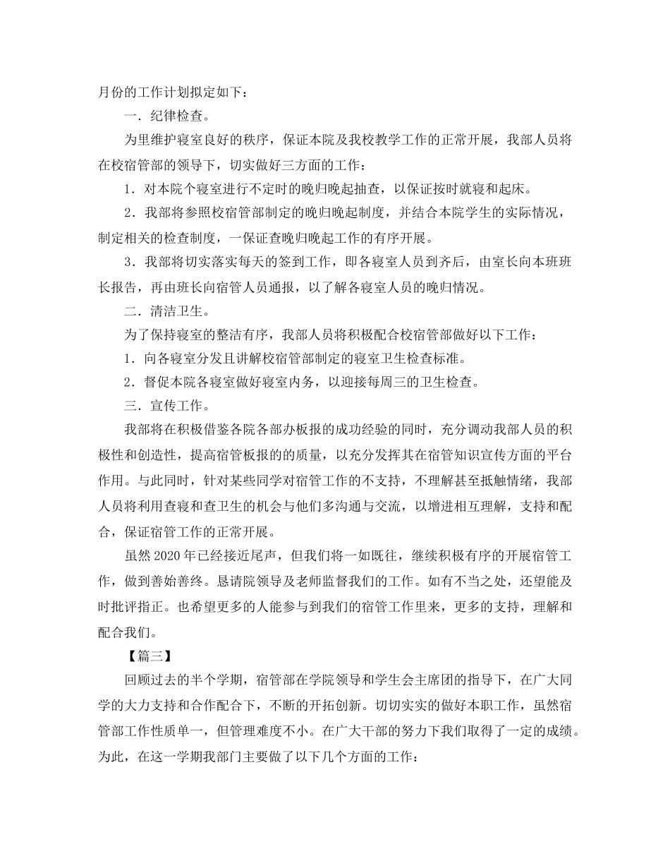 宿管部干部个人工作计划 _第3页
