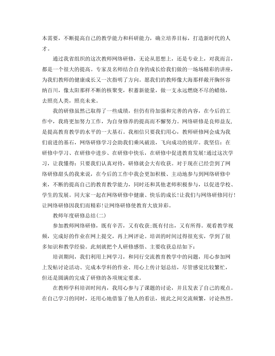 教师个人年度研修总结_第2页