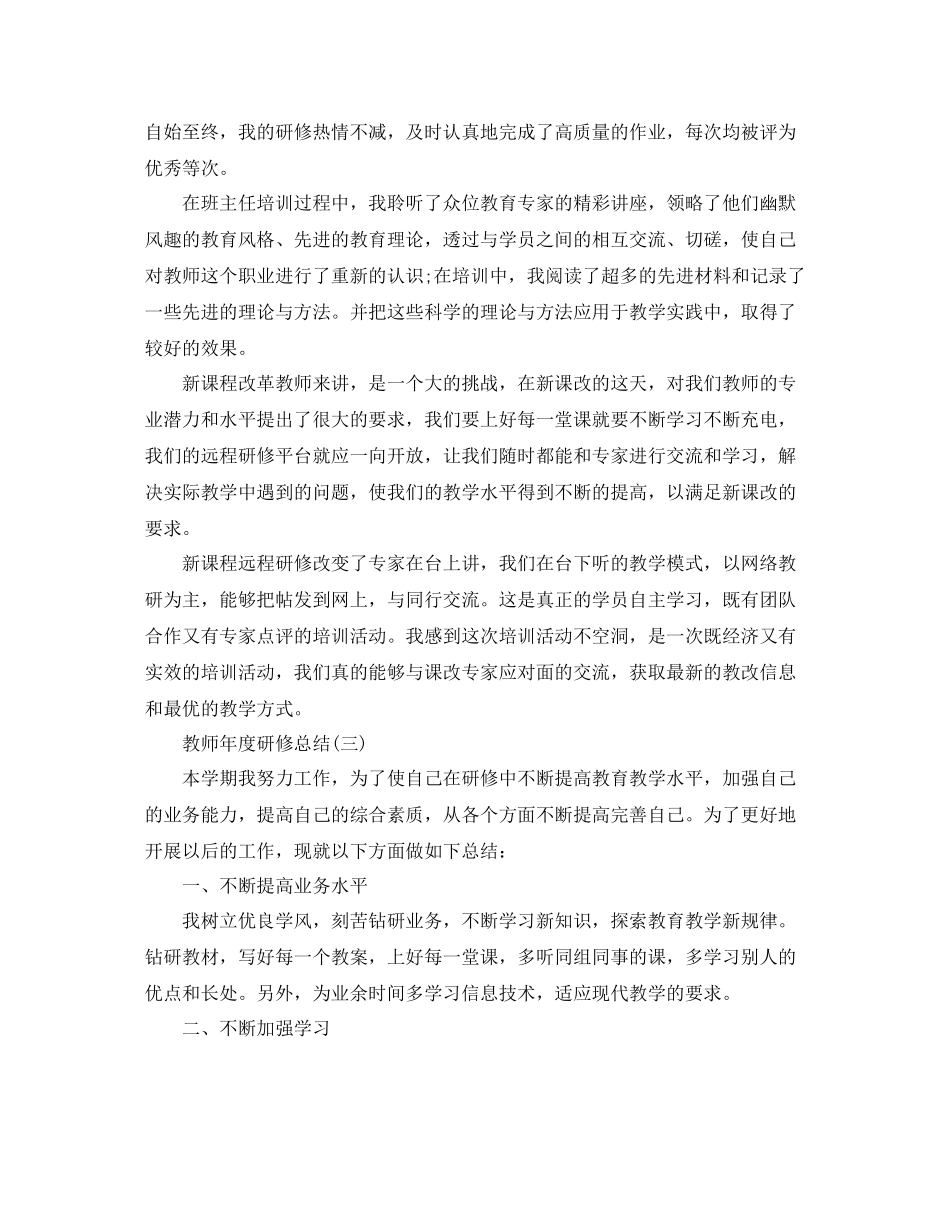 教师个人年度研修总结_第3页