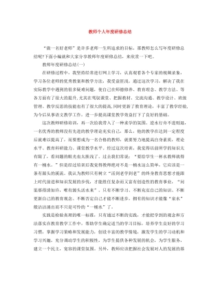 教师个人年度研修总结