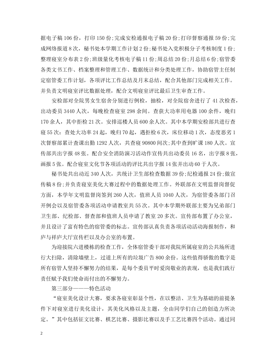 宿管老师工作总结报告 _第2页