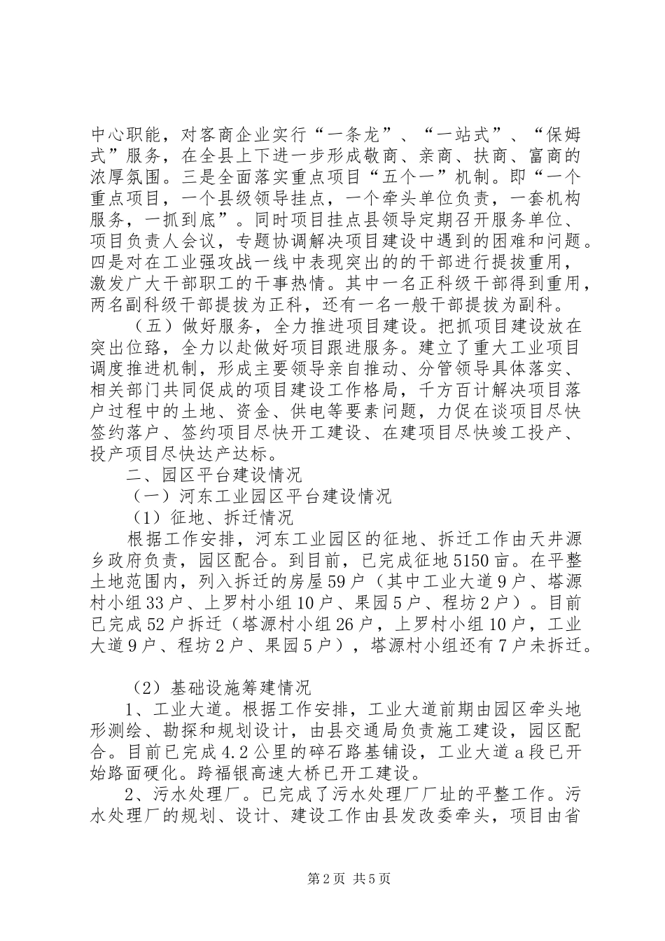 南城工业园区经济发展和建设情况汇报_第2页