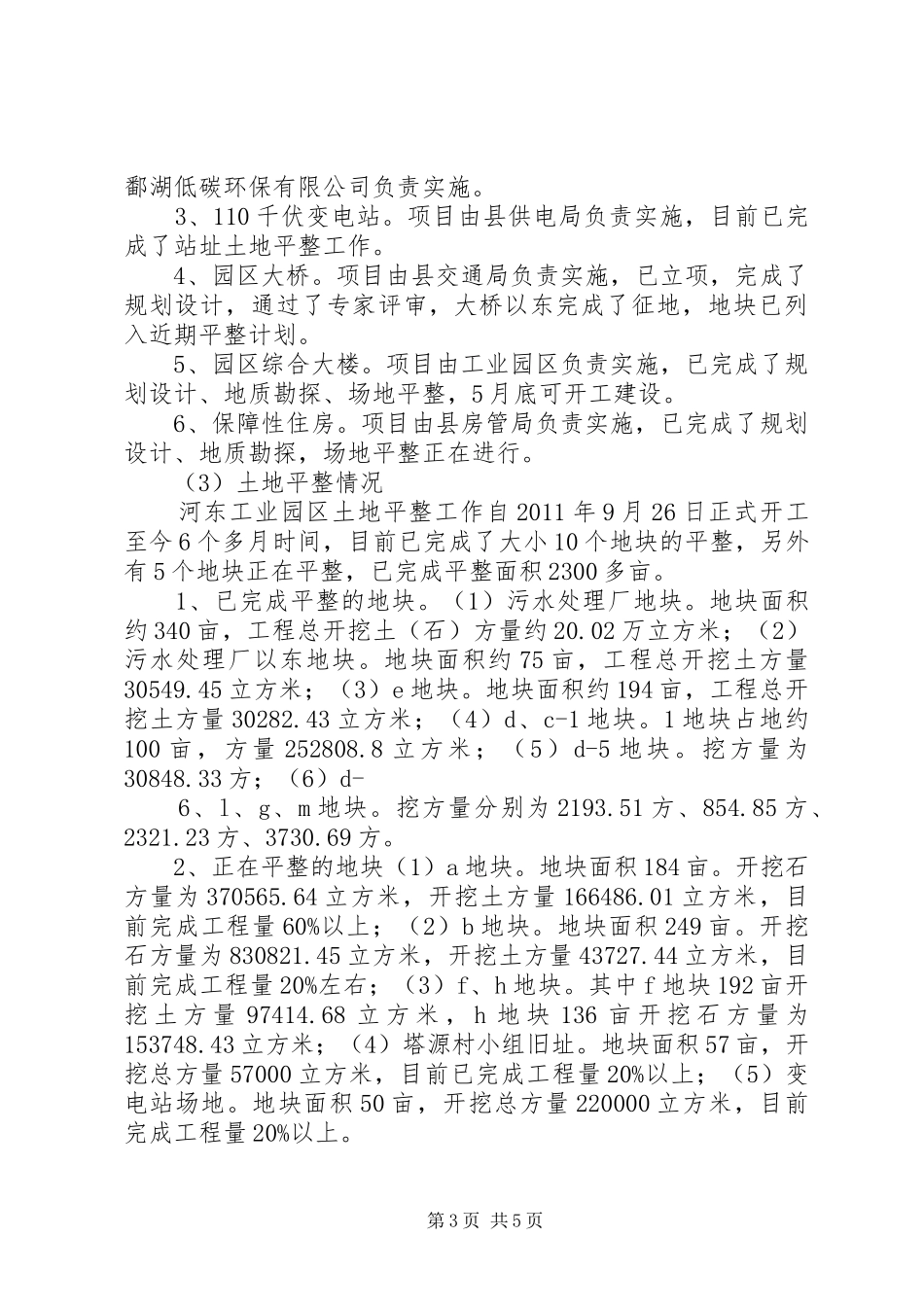 南城工业园区经济发展和建设情况汇报_第3页