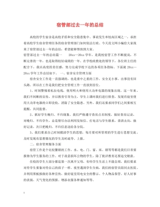 宿管部过去一年的总结 