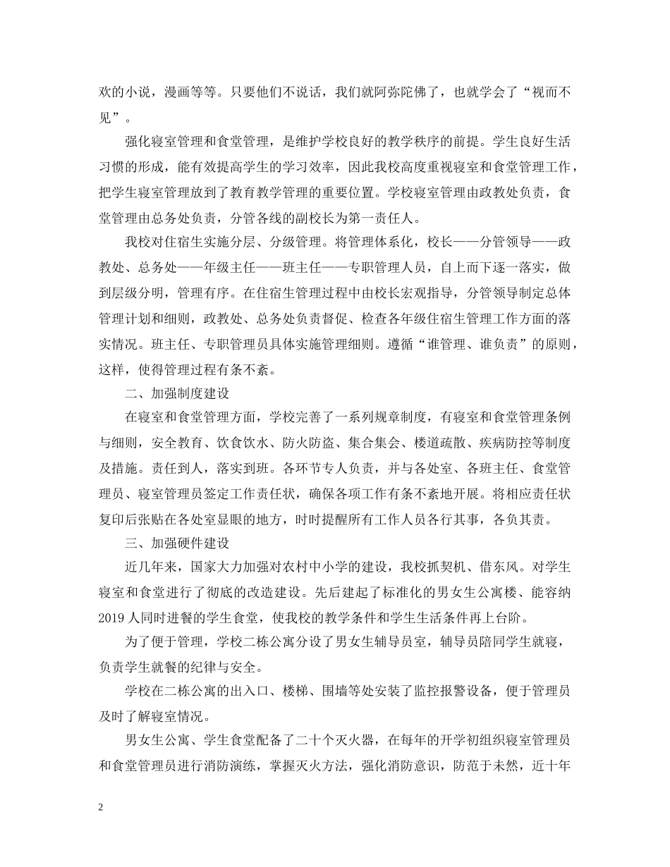 宿舍办公室管理员年终总结 _第2页