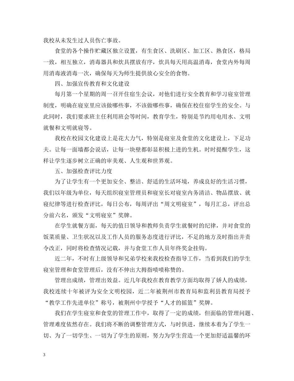 宿舍办公室管理员年终总结 _第3页
