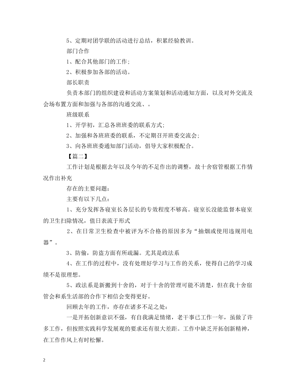 宿舍管理个人工作计划表1000字 _第2页
