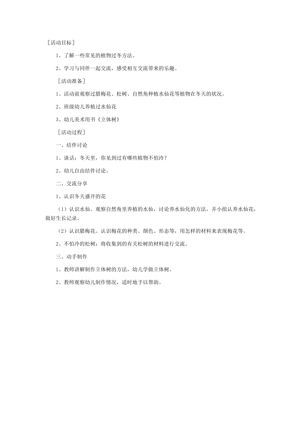 不怕冷的植物_第1页