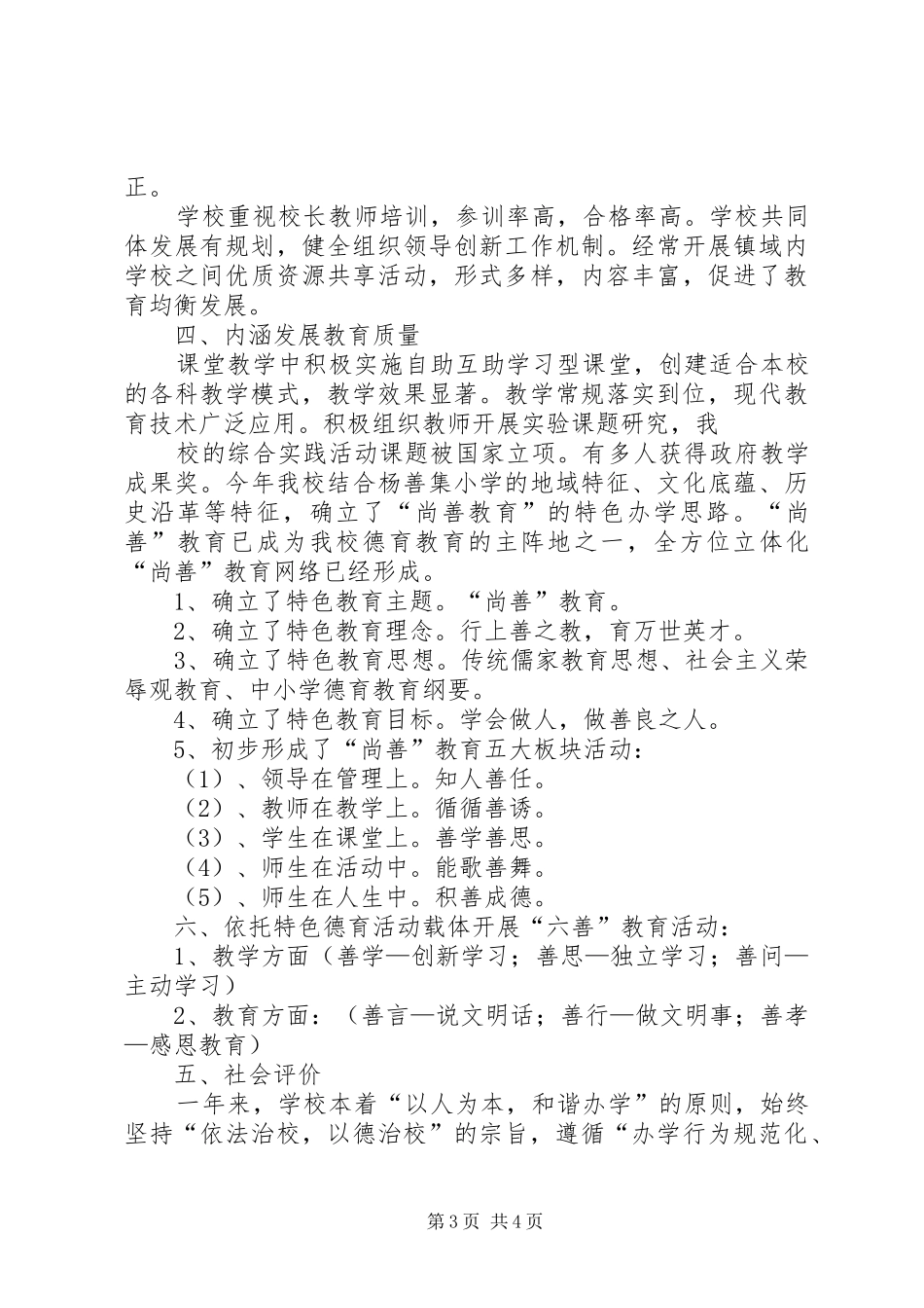 南刘集小学督导评估自评报告_第3页