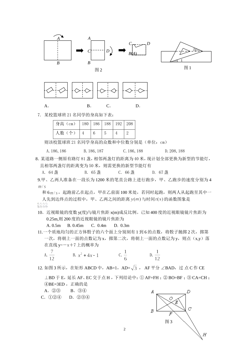 2013东兴初中二模考试数学试卷2_第2页