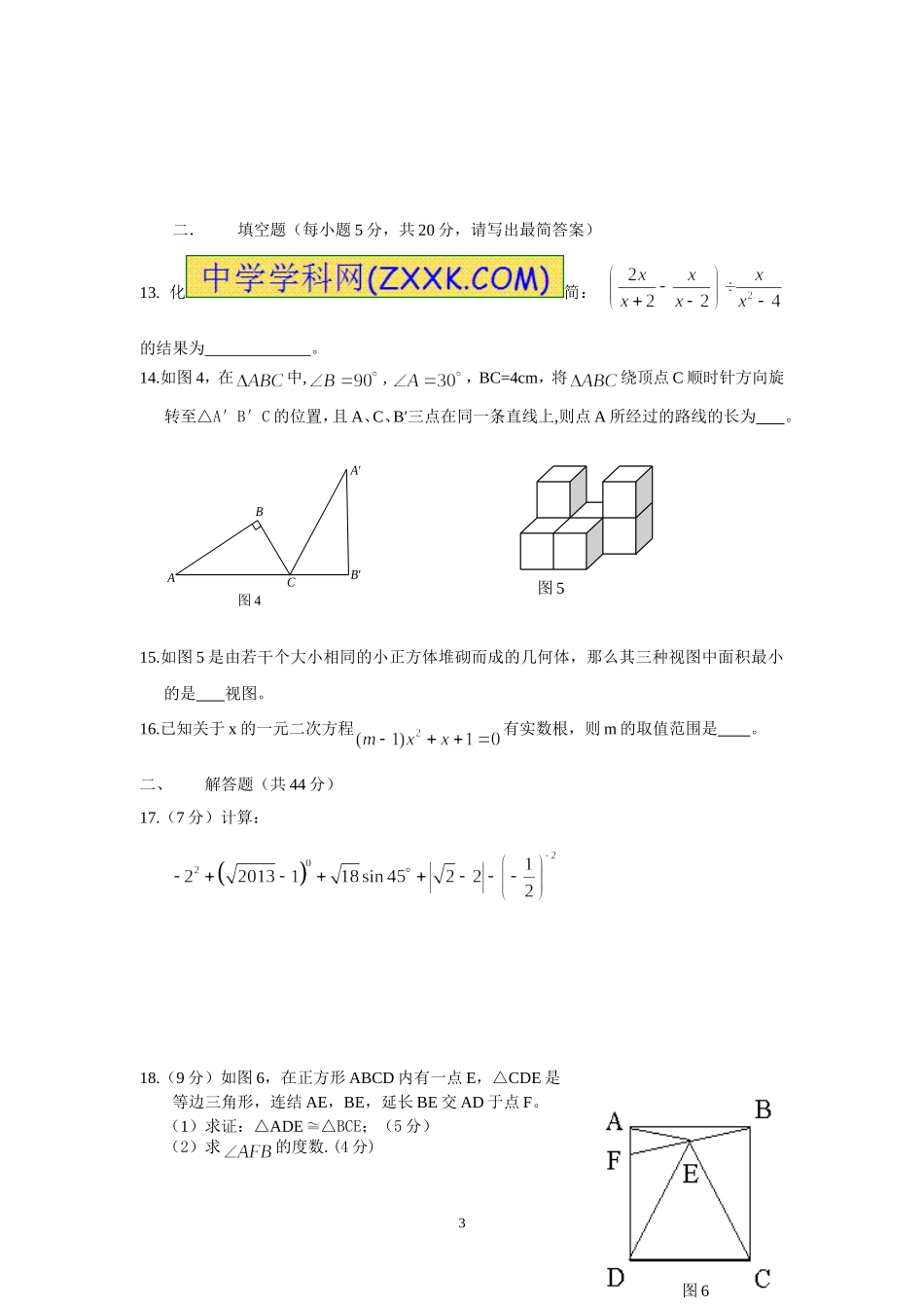 2013东兴初中二模考试数学试卷2_第3页