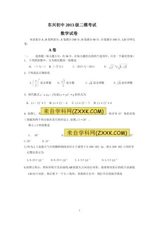 2013东兴初中二模考试数学试卷2