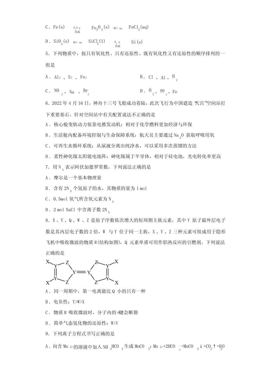 2023年全国乙卷高考化学模拟题及答案_第2页