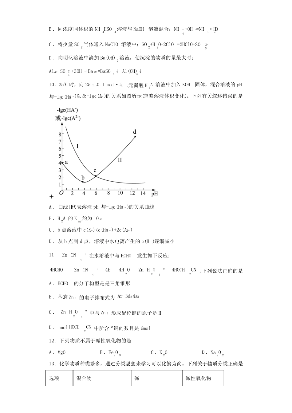 2023年全国乙卷高考化学模拟题及答案_第3页