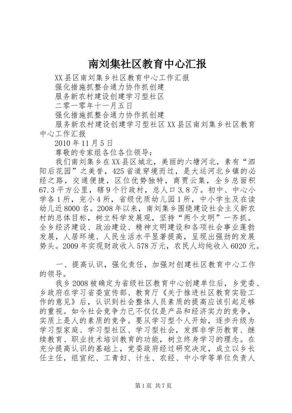南刘集社区教育中心汇报_第1页