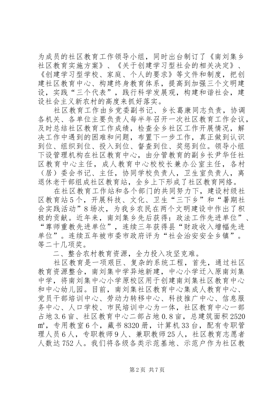 南刘集社区教育中心汇报_第2页