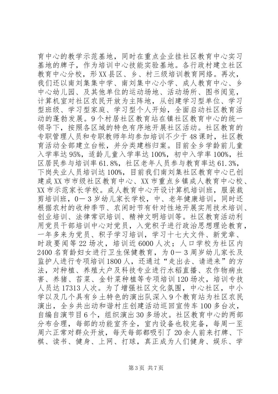 南刘集社区教育中心汇报_第3页