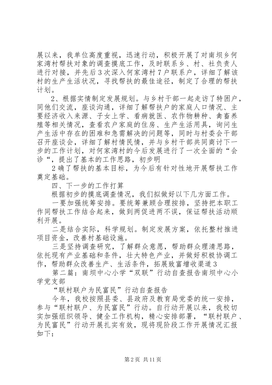 南坝中心小学“双联”行动第一季工作进展情况汇报_第2页