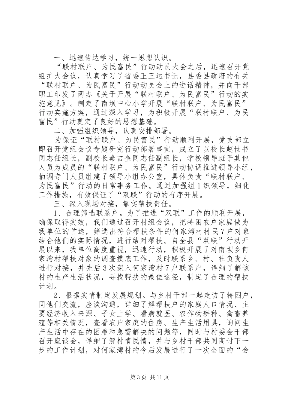 南坝中心小学“双联”行动第一季工作进展情况汇报_第3页