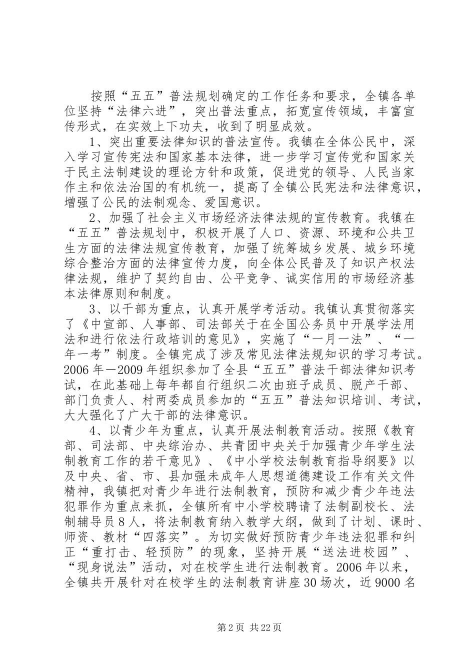 南古镇五五普法工作汇报_第2页