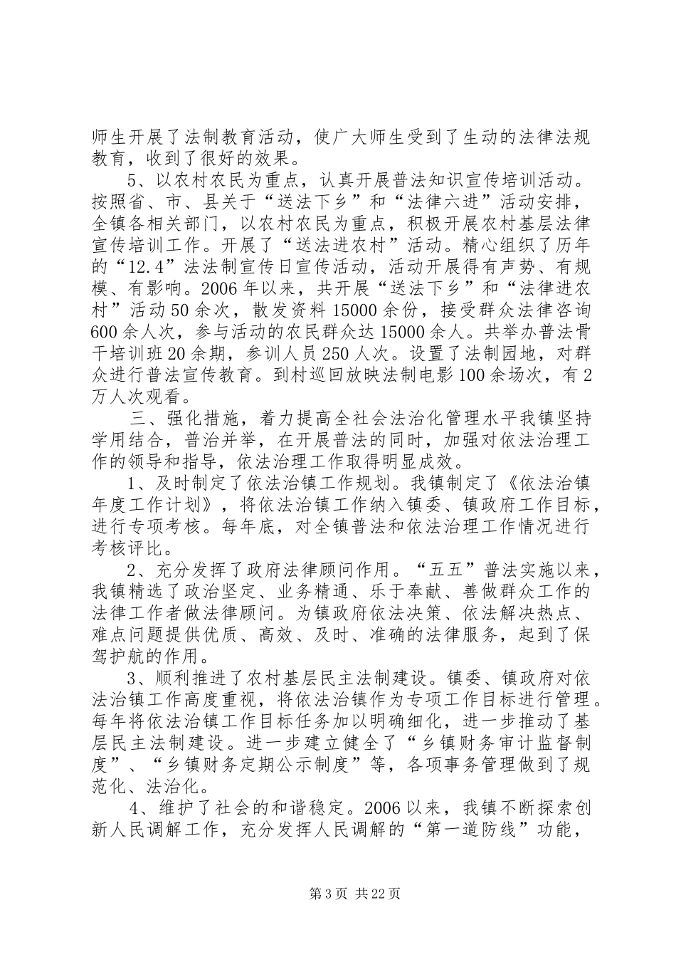 南古镇五五普法工作汇报_第3页