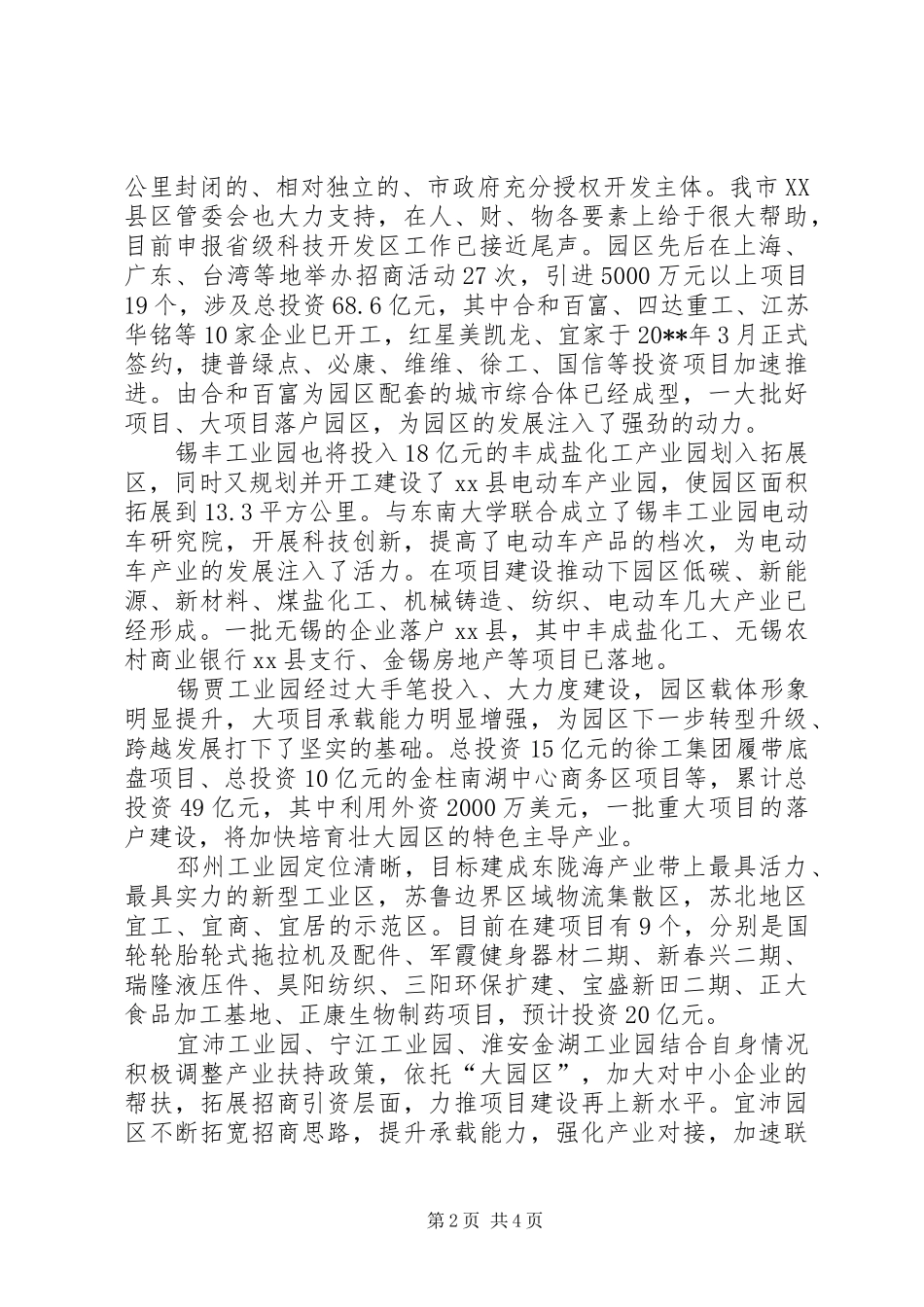 南北共建园区工作情况调研报告_第2页