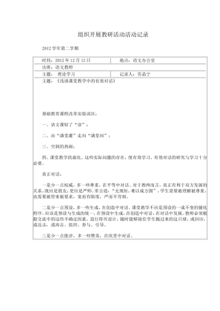 组织开展教研活动活动记录