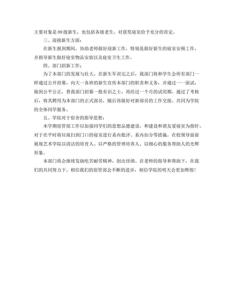 宿管部工作计划 _第2页
