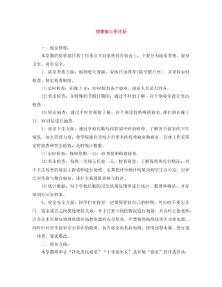 宿管部工作计划 