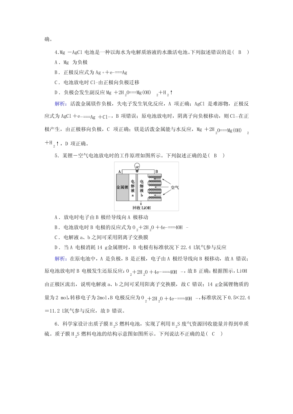 ...化学选择性必修一同步培优第四章化学反应与电能第一节原电池第2课时..._第2页