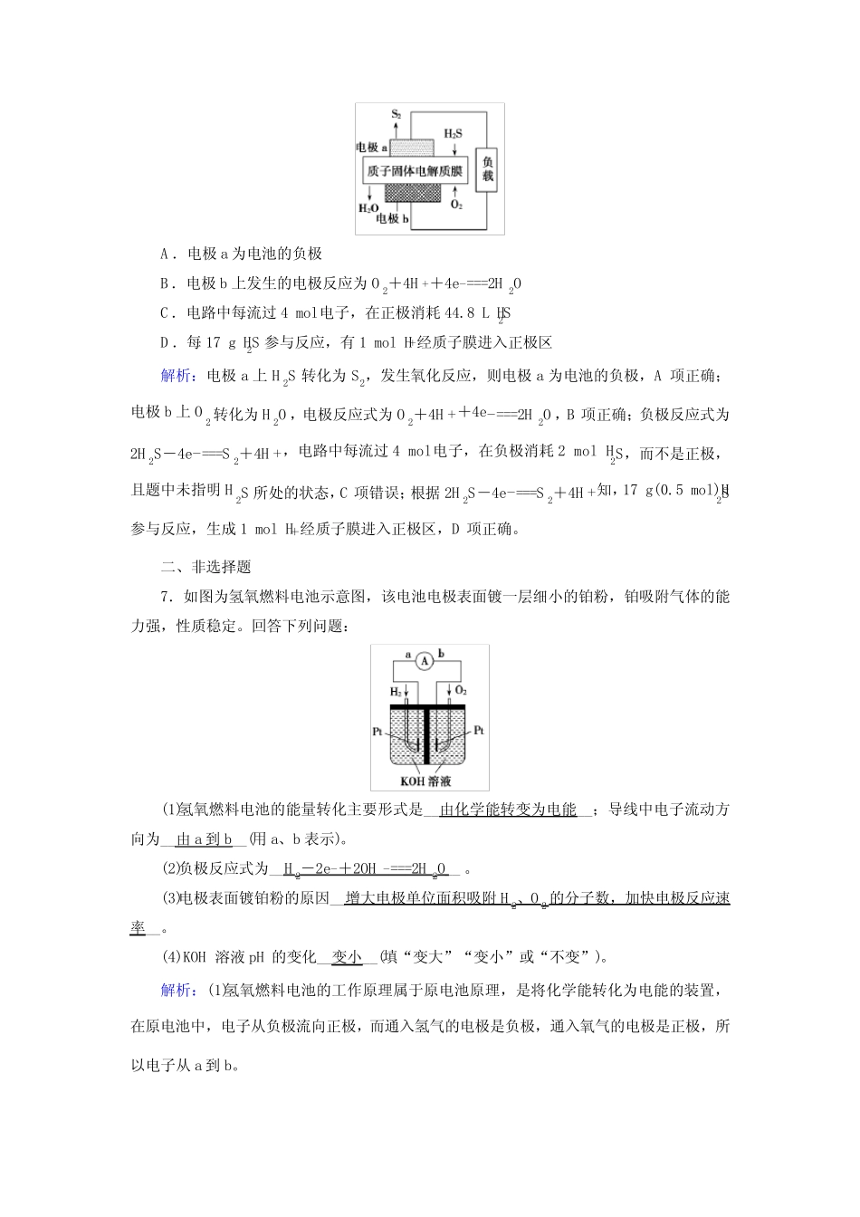 ...化学选择性必修一同步培优第四章化学反应与电能第一节原电池第2课时..._第3页