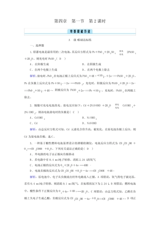 ...化学选择性必修一同步培优第四章化学反应与电能第一节原电池第2课时...