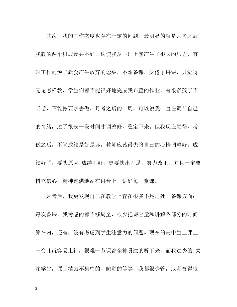 教师顶岗个人工作总结_第2页