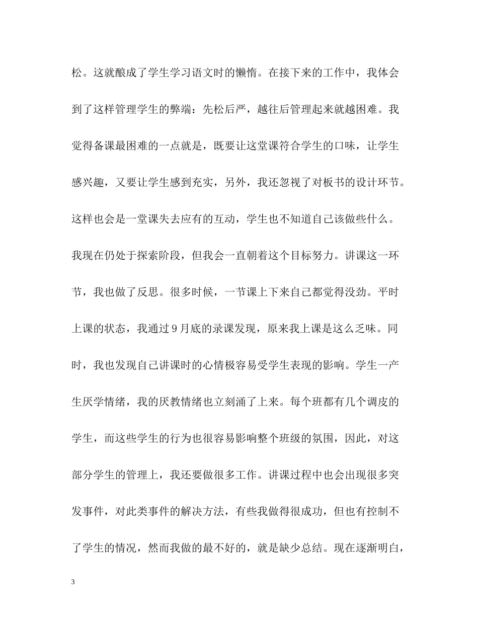 教师顶岗个人工作总结_第3页