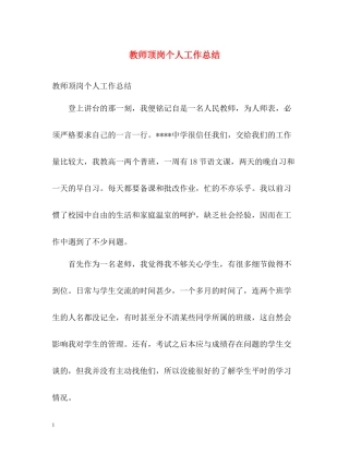 教师顶岗个人工作总结