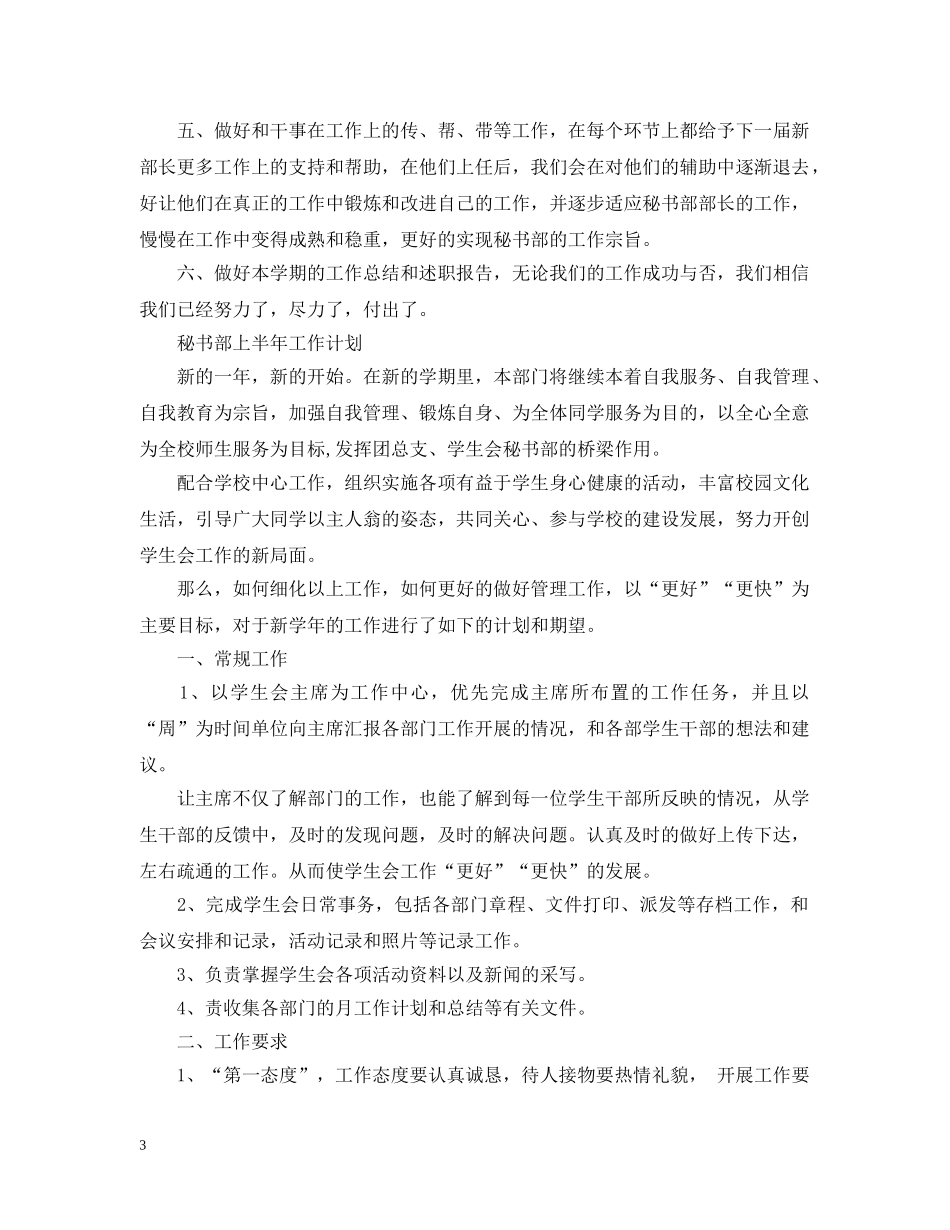 宿管秘书部工作计划 _第3页