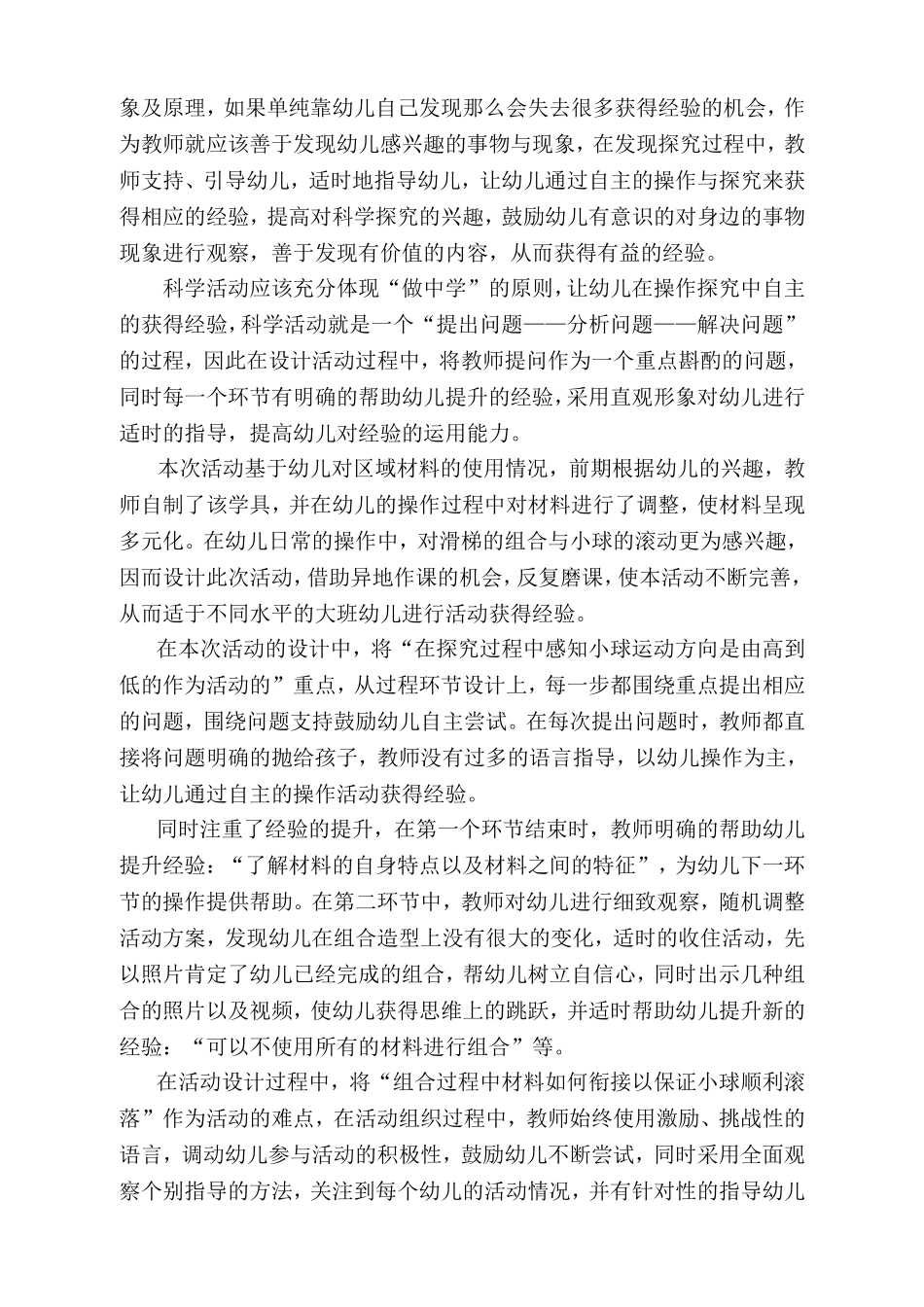 案例：多变的滑梯_第2页