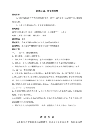 案例：多变的滑梯