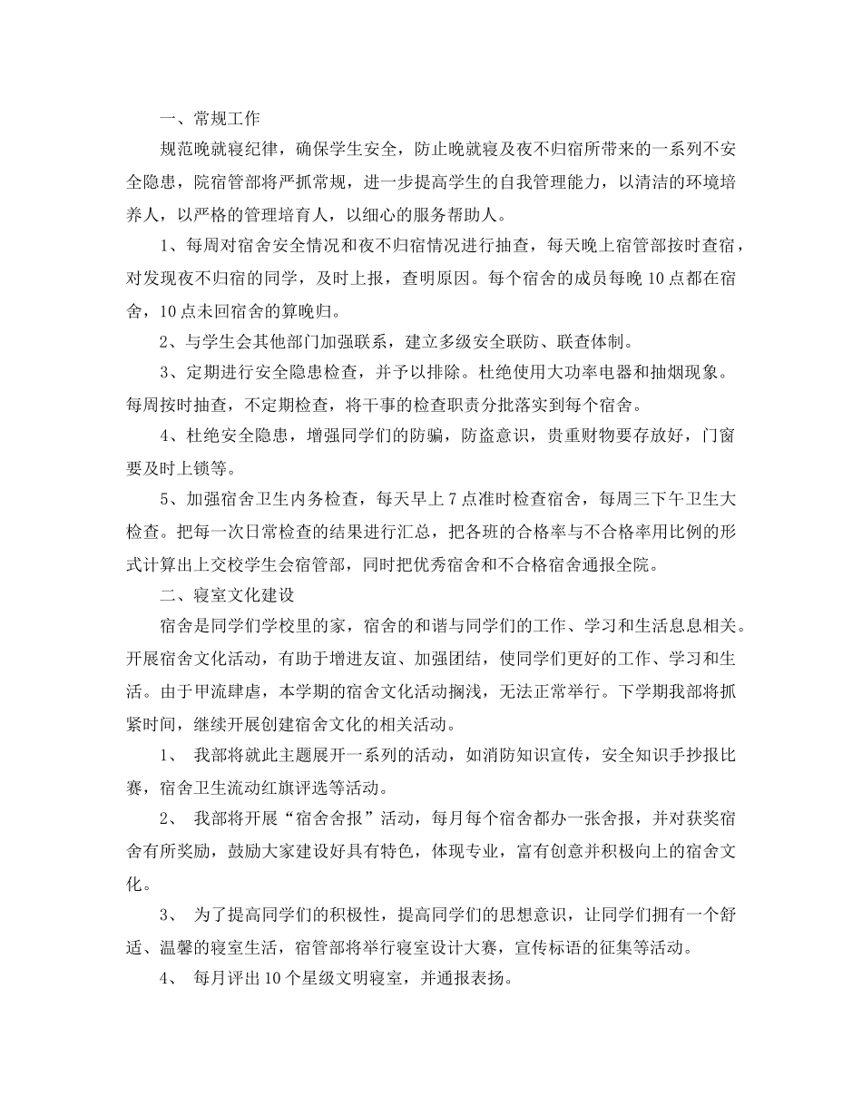 宿管员年度工作计划范文5篇 _第3页