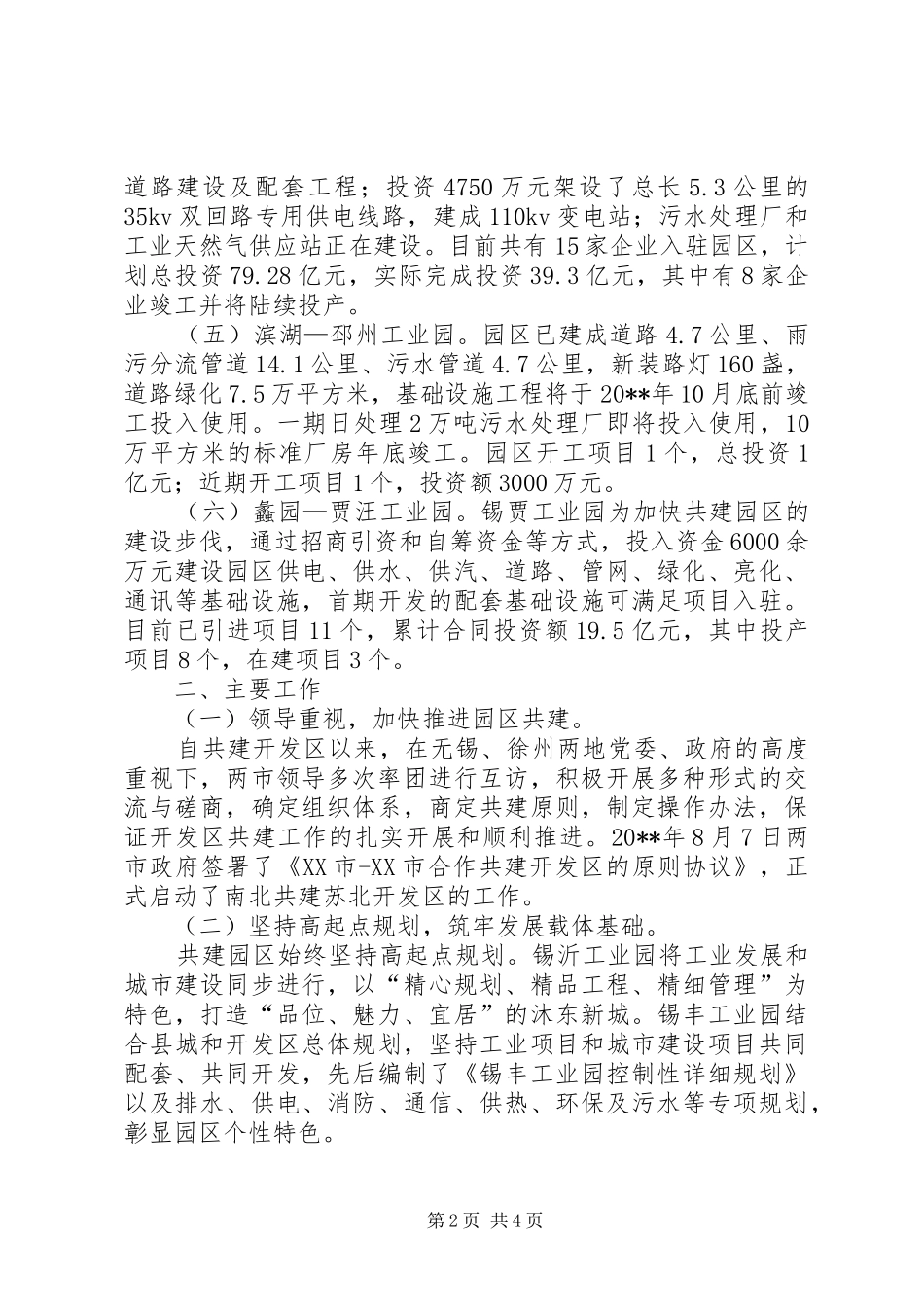 南北共建工业园区调研报告_第2页