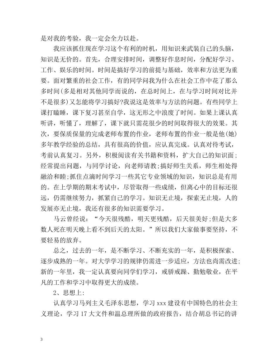 宿管委员个人工作总结 _第3页