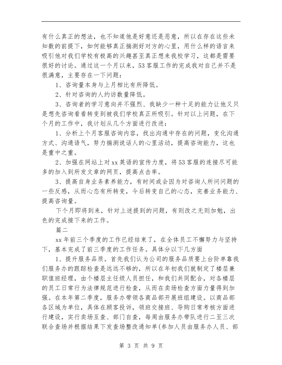 客服人员自我总结_第3页