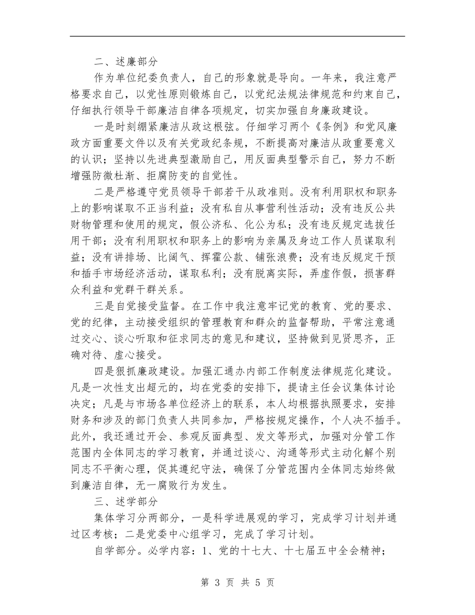 管委会副主任工作总结_第3页