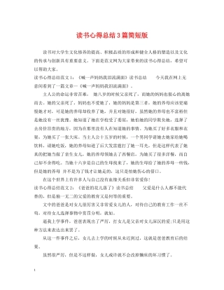 读书心得总结3篇简短版