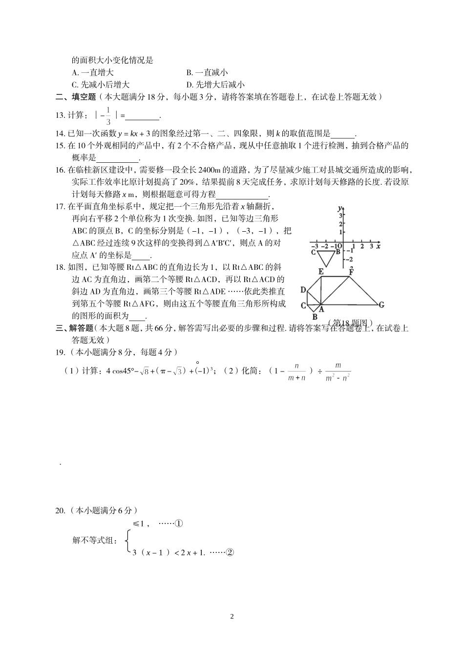 2014中考数学模拟试题含答案(精选2套)_第2页
