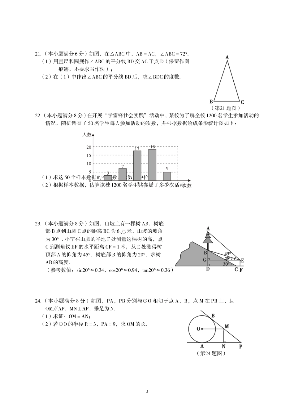 2014中考数学模拟试题含答案(精选2套)_第3页